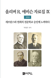 올리버 R. 에비슨 자료집 9: 1916
