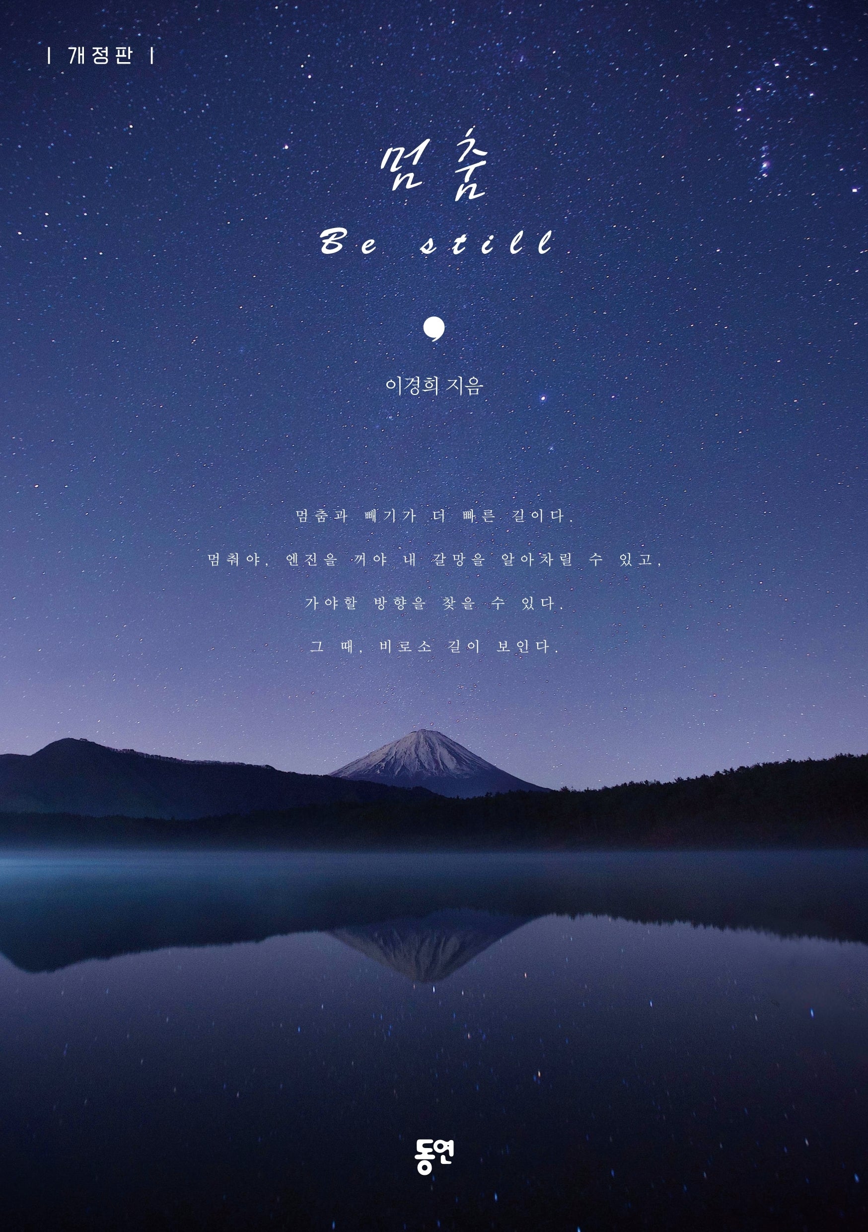 멈춤(개정판)