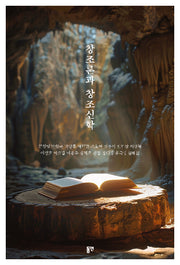 창조론과 창조신학