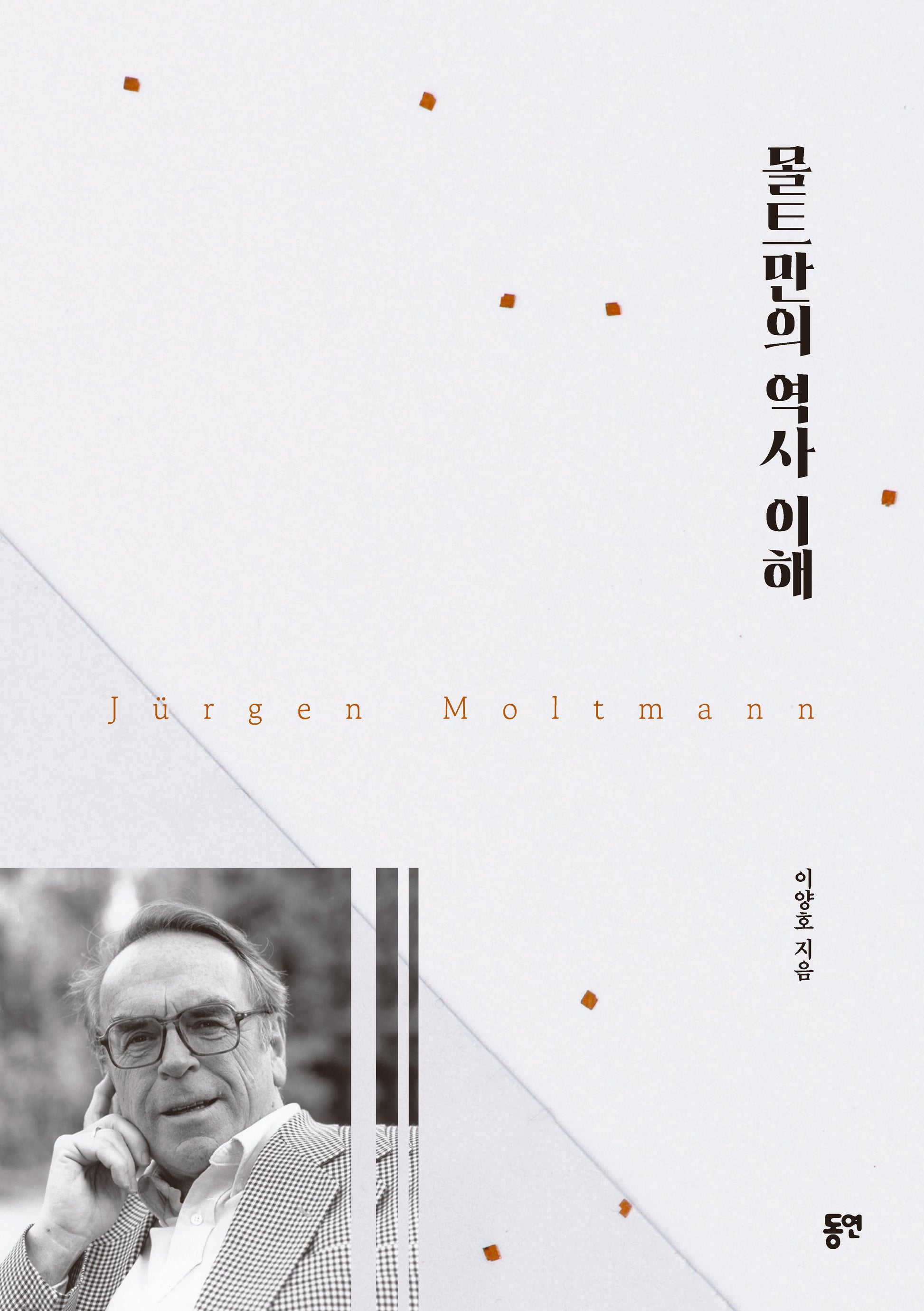 몰트만의 역사 이해