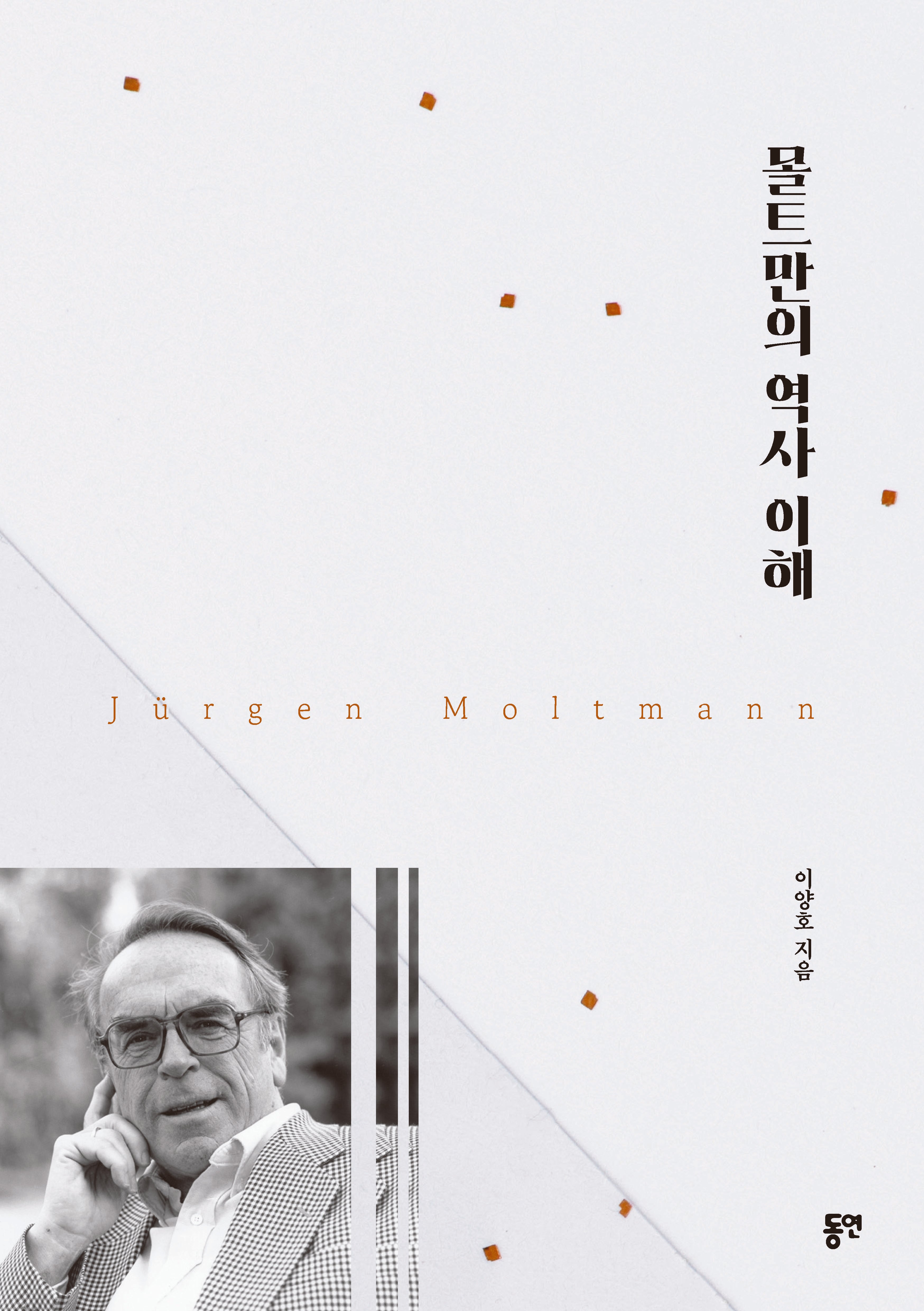 몰트만의 역사 이해