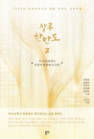샬롬 한반도 2