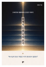 창세기 1장 다시 읽기