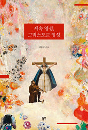세속 영성, 그리스도교 영성