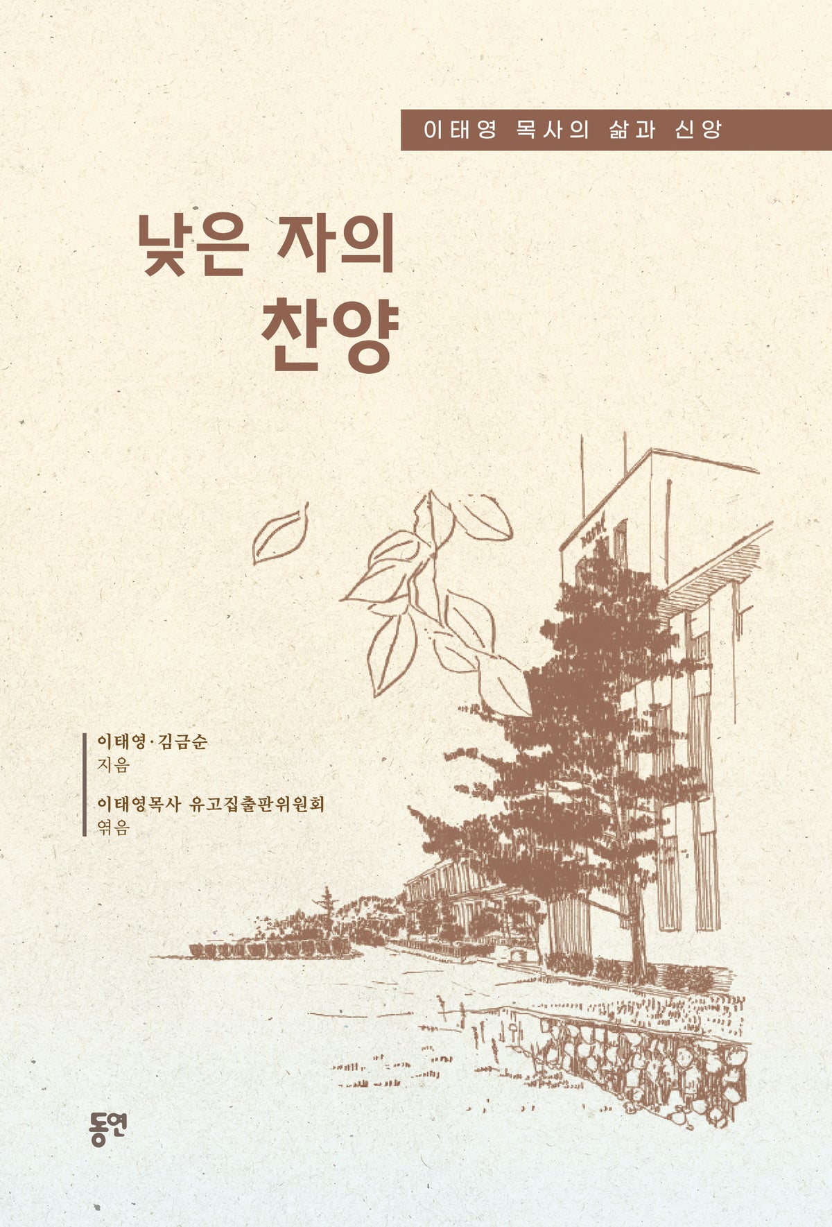 낮은 자의 찬양