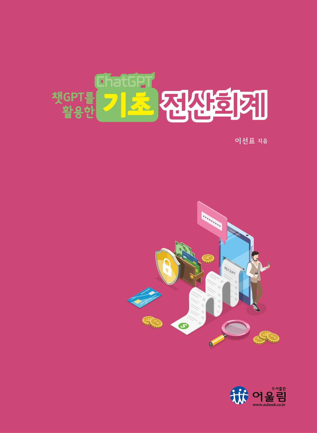 2026 챗GPT를 활용한 기초전산회계