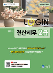 2026 로그인 전산세무 2급