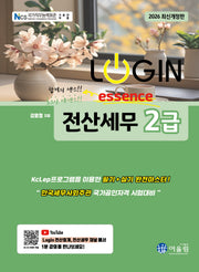 2026 로그인 전산세무 2급 에센스