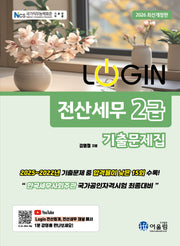 2026 로그인 전산세무 2급 기출문제집