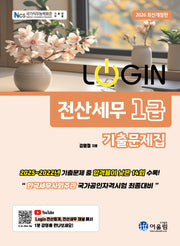 2026 로그인 전산세무 1급 기출문제집