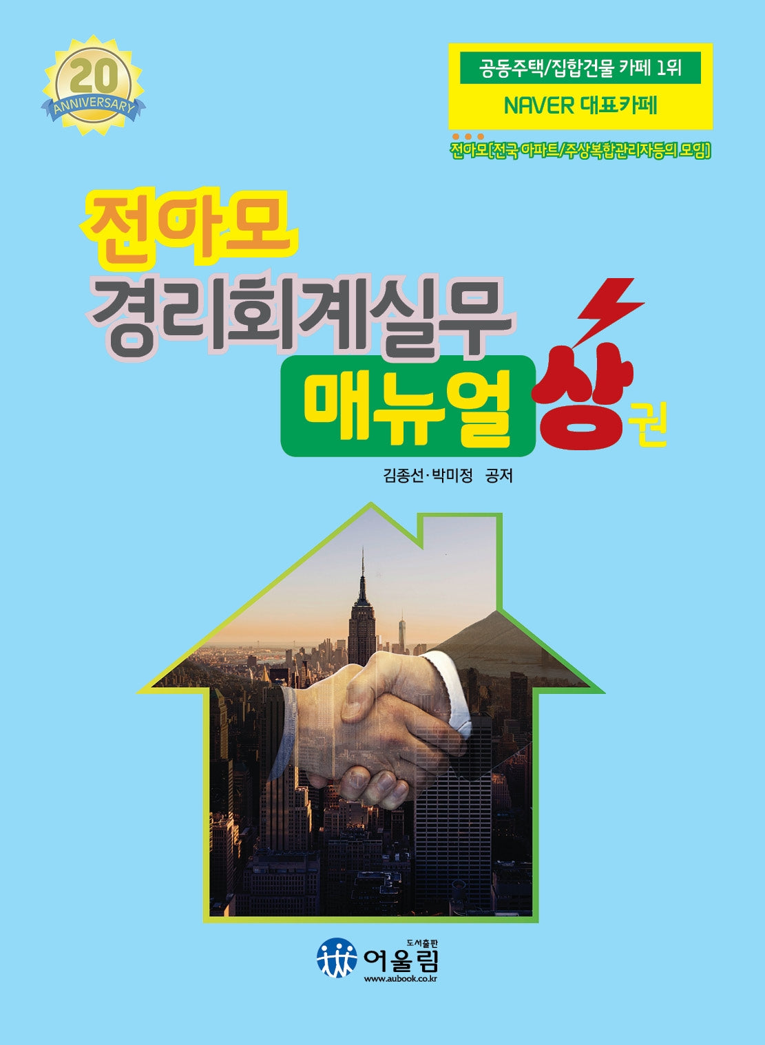 2026 전아모 경리회계실무 매뉴얼(상)