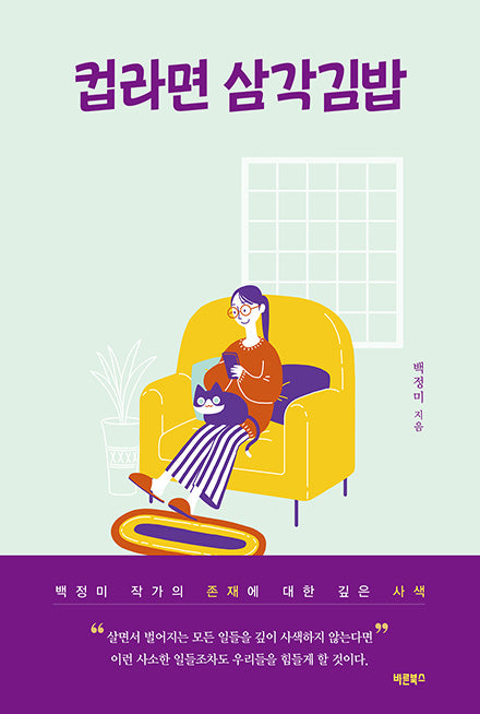 컵라면 삼각김밥