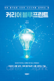 커리어 블루프린트
