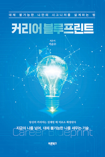 커리어 블루프린트