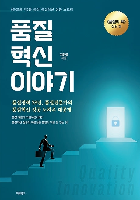 품질혁신 이야기