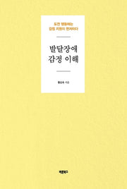 발달장애 감정 이해