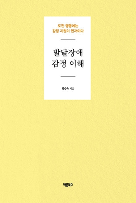 발달장애 감정 이해