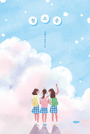헛소문