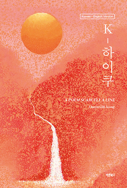 K-하이쿠(양장본 Hardcover)