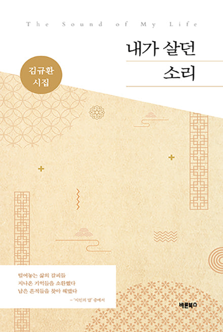 내가 살던 소리
