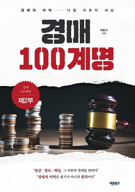 경매 100계명 제2부