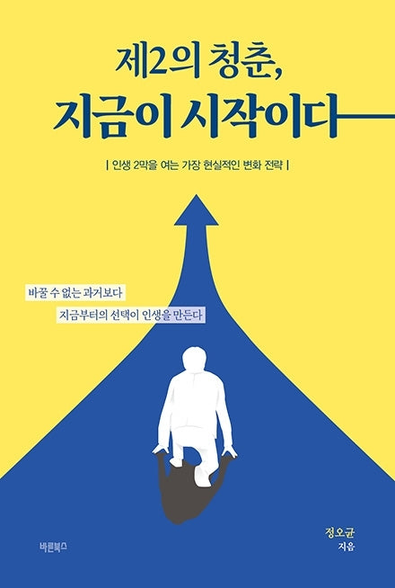 제2의 청춘, 지금이 시작이다