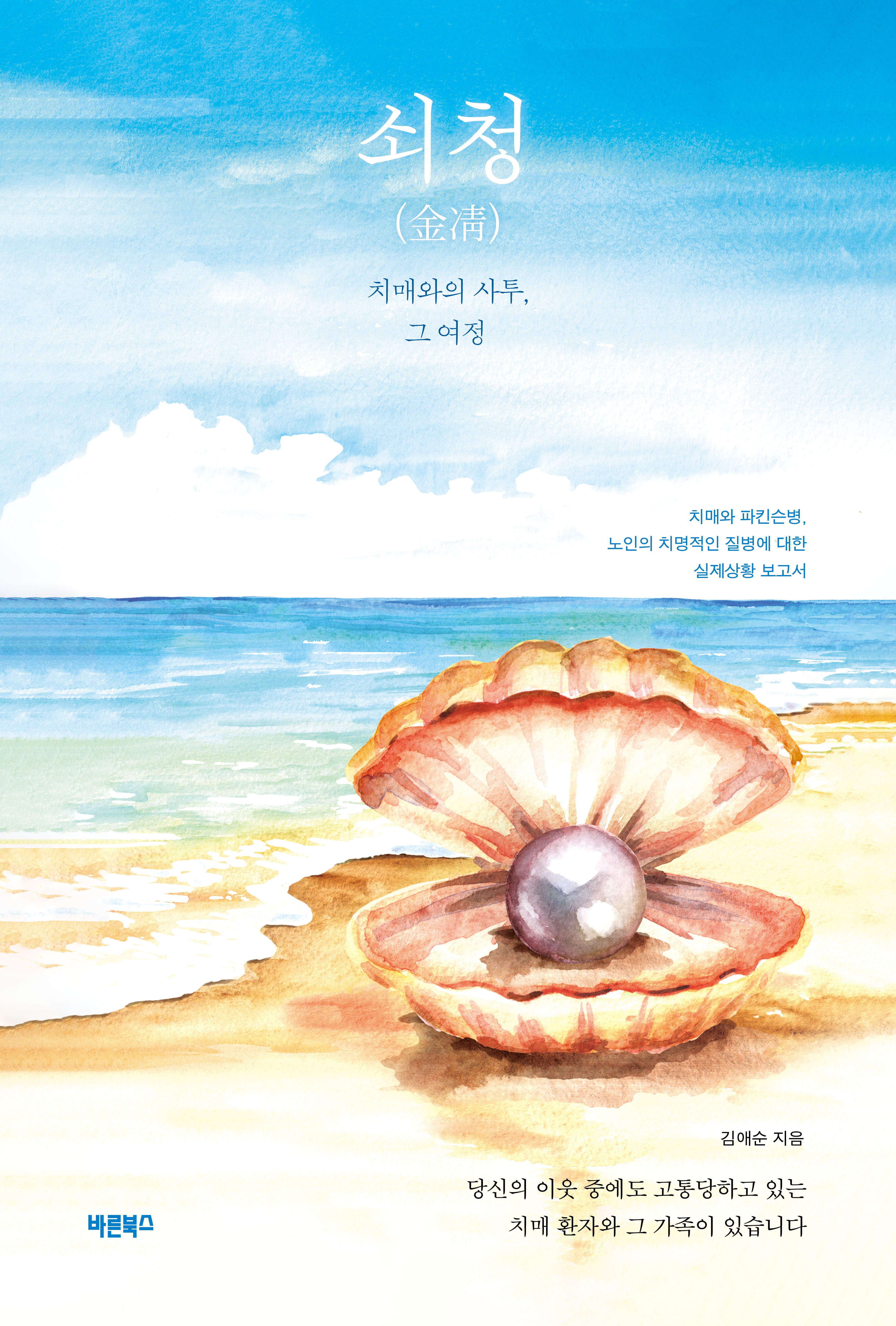 쇠청