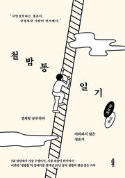 철밥통 일기