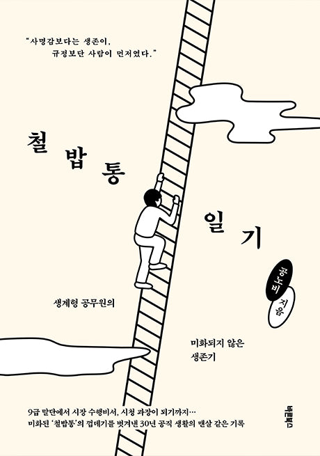 철밥통 일기