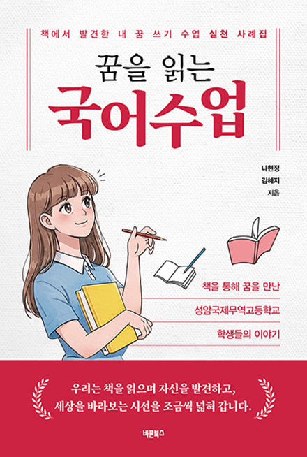 꿈을 읽는 국어수업
