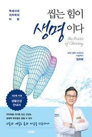 씹는 힘이 생명이다