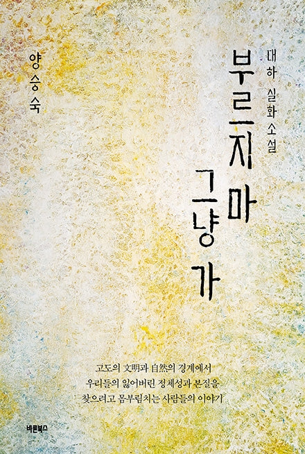 부르지 마 그냥 가