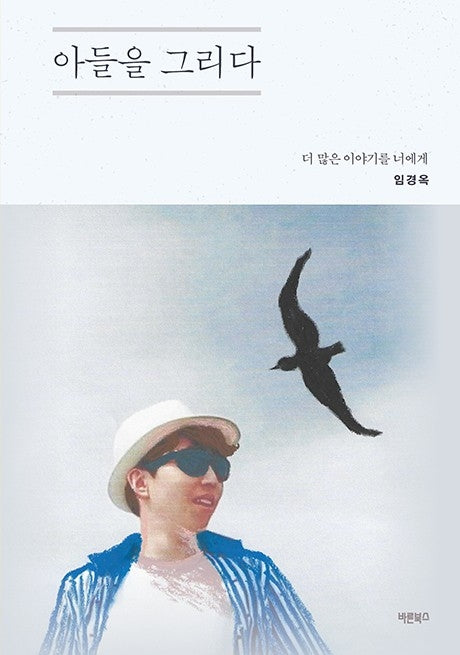 아들을 그리다