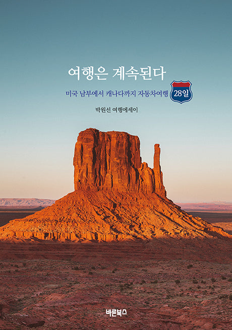 여행은 계속된다