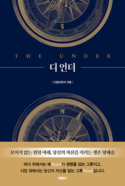 디 언더