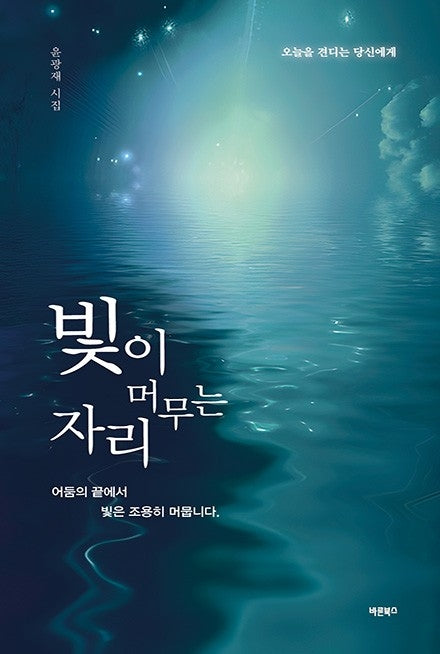 빛이 머무는 자리