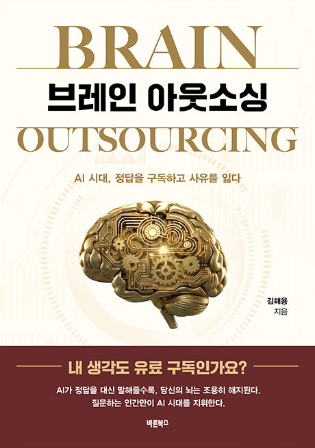 브레인 아웃소싱