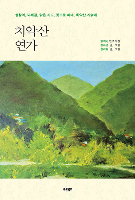 치악산 연가
