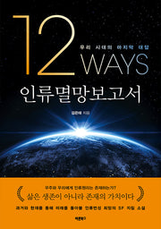 인류멸망보고서