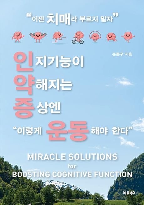 인지기능이 약해지는 증상엔 이렇게 운동해야 한다
