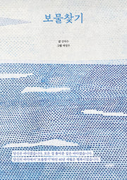 보물찾기