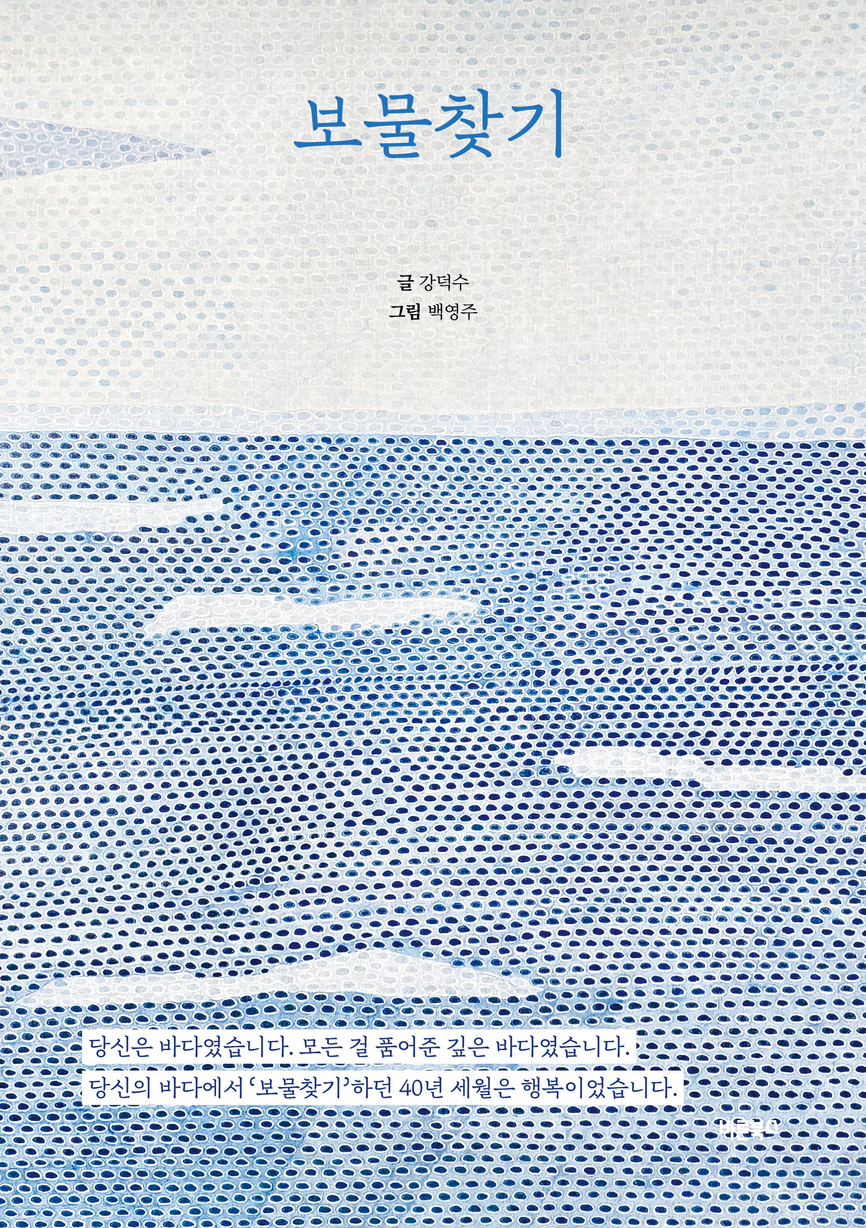 보물찾기