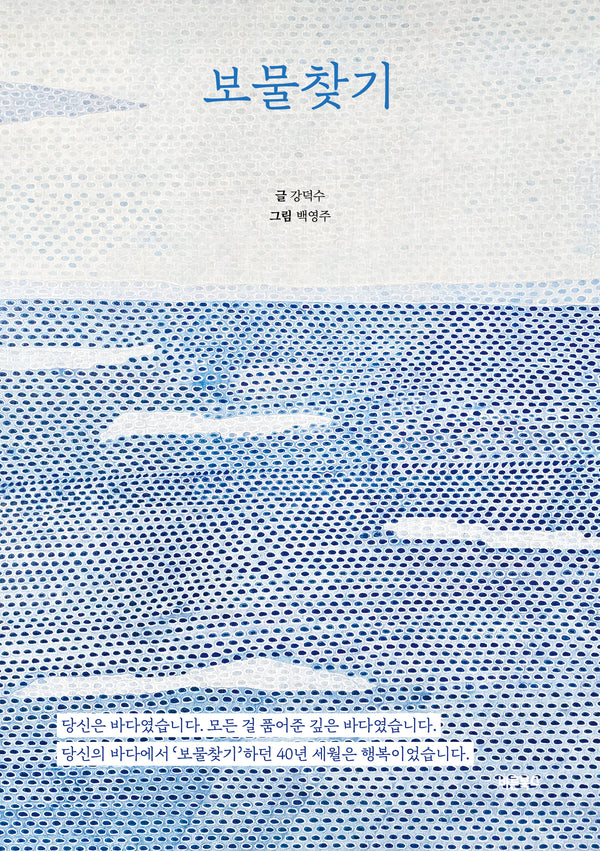보물찾기
