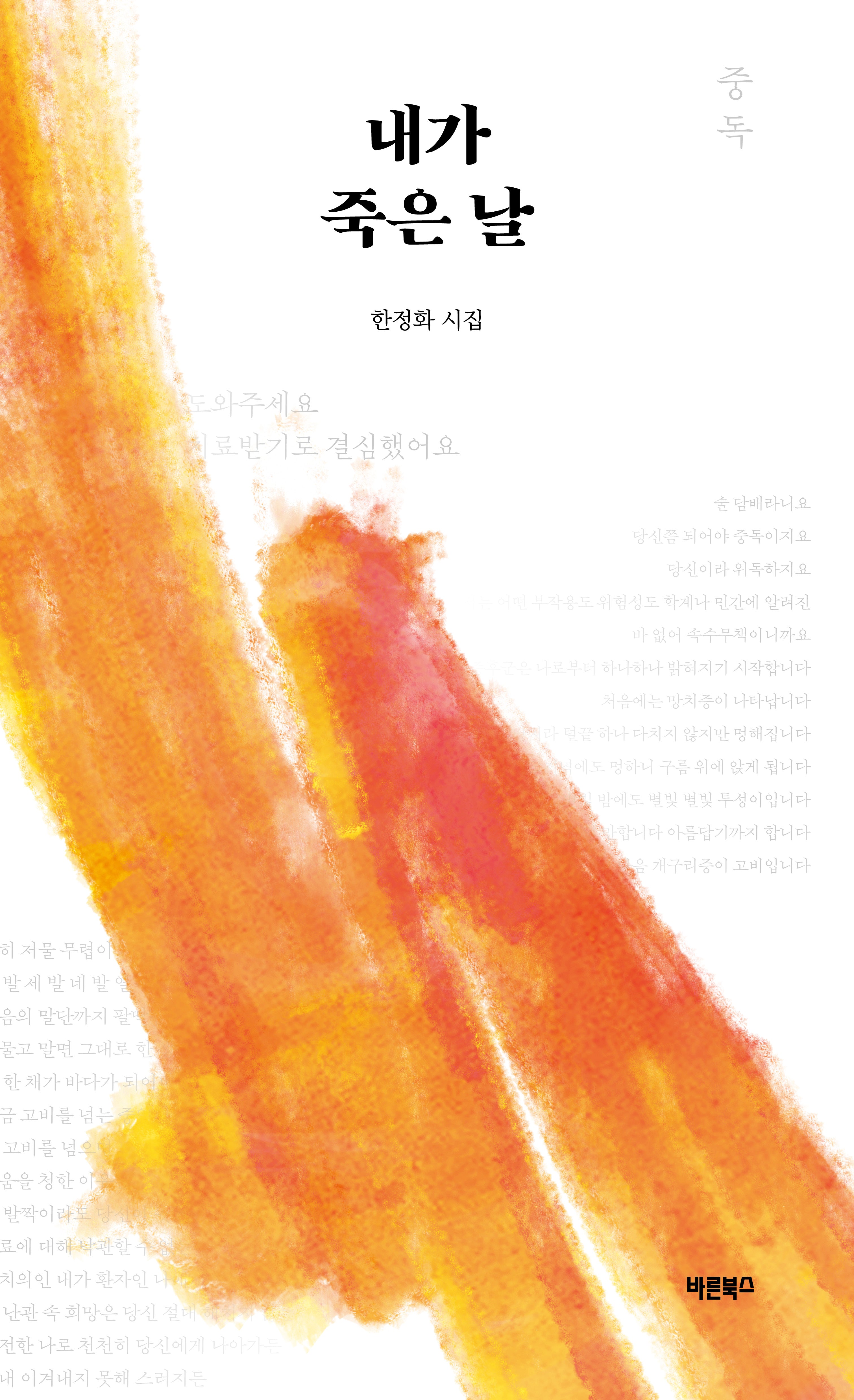 내가 죽은 날