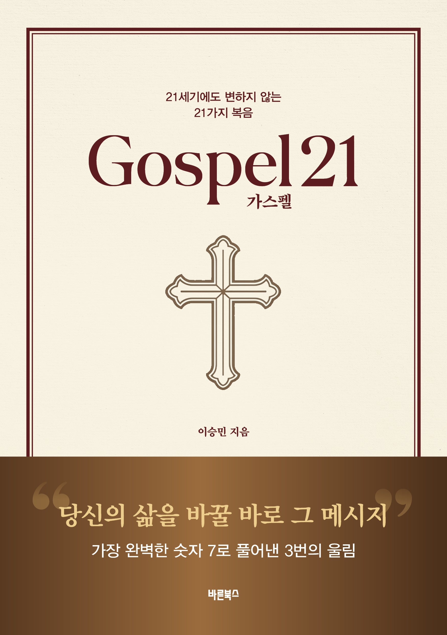 가스펠21(Gospel21)