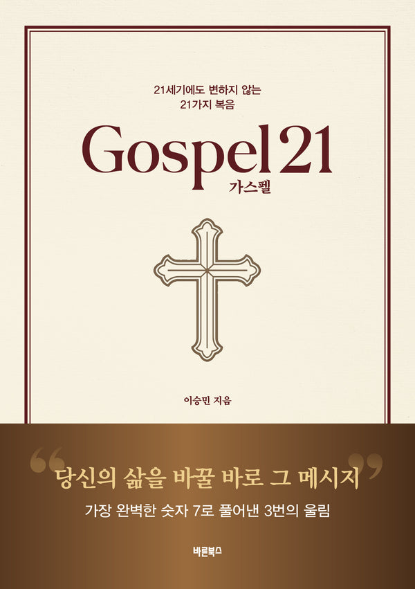 가스펠21(Gospel21)