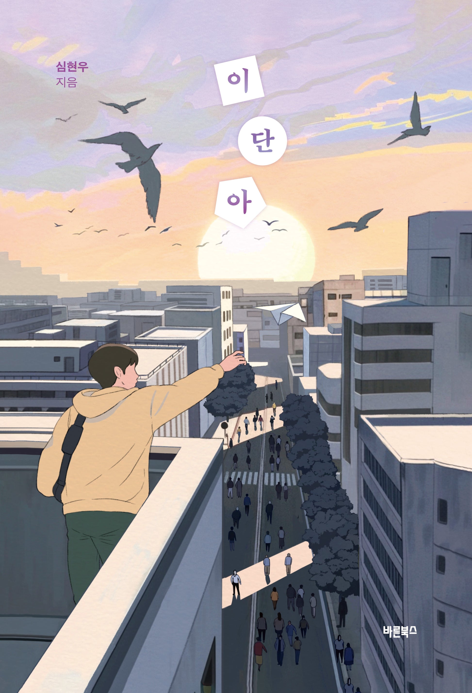 이단아