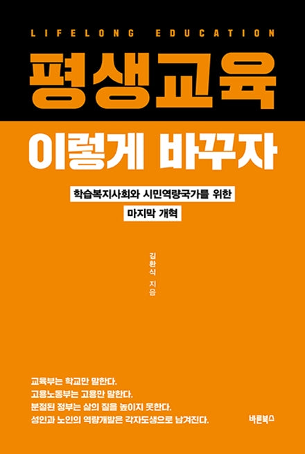 평생교육, 이렇게 바꾸자