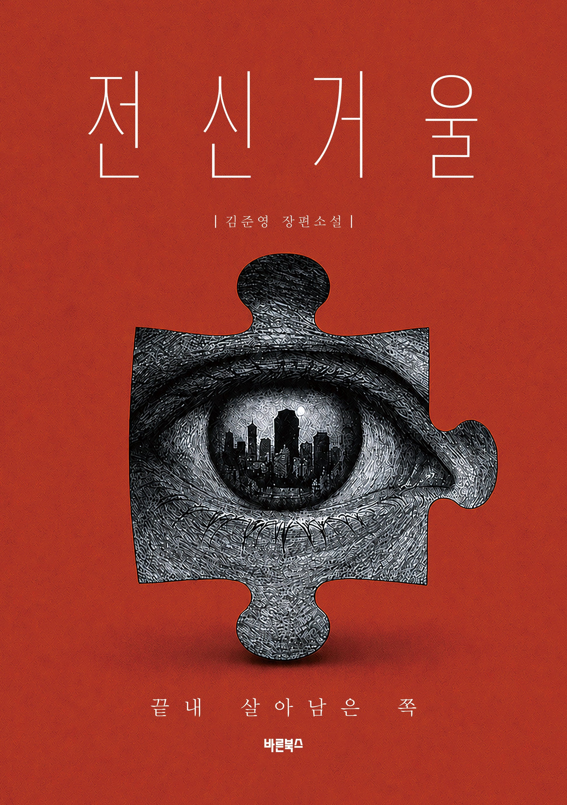 전신거울