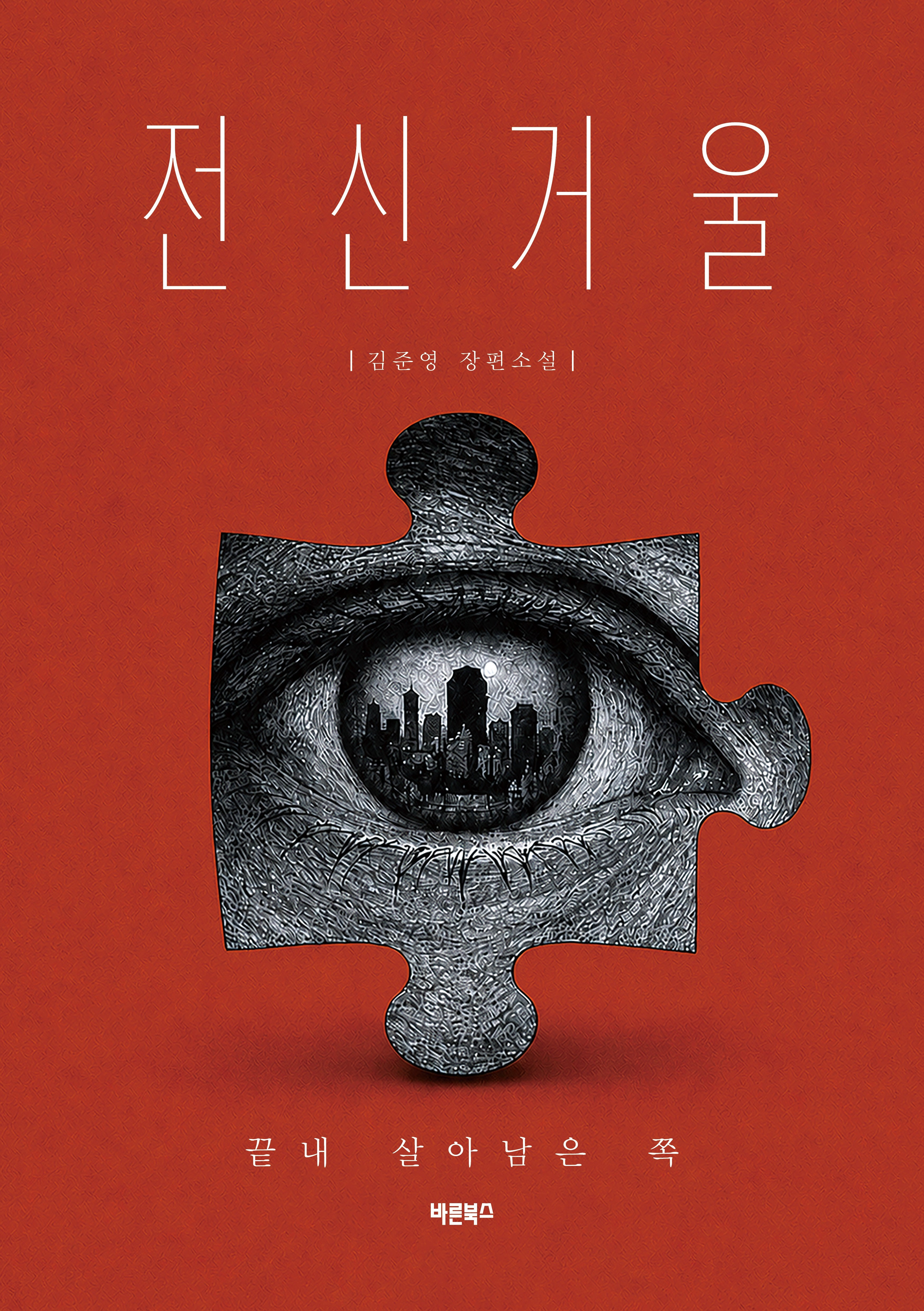 전신거울
